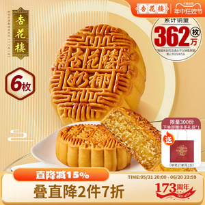 上海杏花楼老字号特产奶油椰蓉月饼中秋节传统糕点散装广式月饼