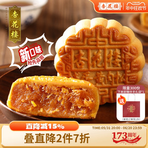 杏花楼月饼上海老字号糕点广式咸蛋黄肉松100g*6袋装新品散装月饼