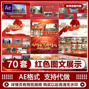 中国梦国庆红色爱国主题宣传片相册历史图文展示AE模板视频制作
