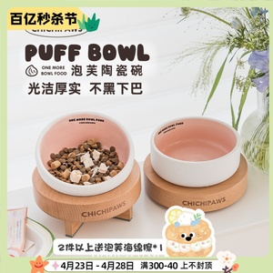 chichipaws泡芙陶瓷猫碗宠物猫食盆猫咪喝水碗狗碗狗盆增高猫碗架