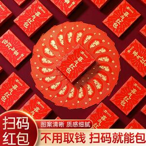 结婚红包支付宝扫码无现金喜气创意婚礼二维码接亲堵门迷你利是封