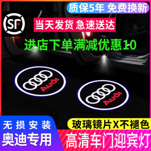 奥迪迎宾灯新A6L A4L Q5 Q3 Q7 A5 A7 A3 A8L车门氛围投影灯改装