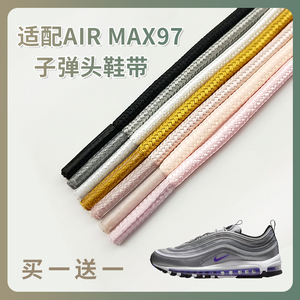 适配airmax97金银子弹鞋带粉黑白金银运动休闲男女耐克圆形鞋带