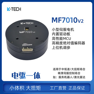 瓴控MF7010 V2盘式直流无刷伺服电机适用小型协作机器人云台