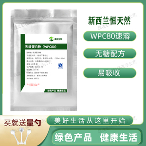 乳清蛋白粉WPC80浓缩速溶WPI90分离乳清蛋白粉健身增肌粉原粉包邮