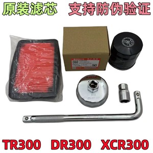 适用摩托车TR300 DR300 XCR机滤空滤机油格空气滤芯机油工具