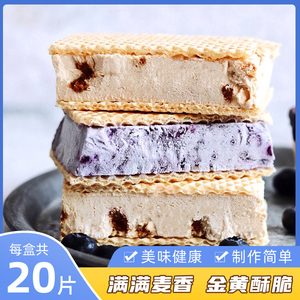黄百吉雪脆片威化饼皮家用自制冰砖炒酸奶雪糕冰淇淋巧克力糯米片