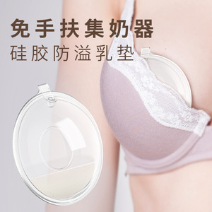 奶水母乳收集器 微型防溢乳垫集乳器穿戴式保护乳头佩戴式防漏奶