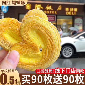 兴安里蝴蝶酥老上海国际饭店字号特产零食休闲食品小吃面包脆饼干