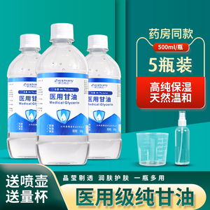 500g医用纯甘油脸部护肤补水保湿滋润防干裂身体乳护手霜正品老牌