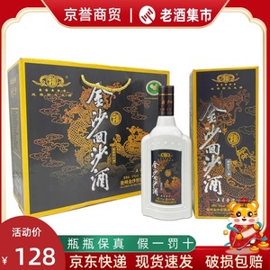 2019年产 金沙回沙酒五星酱香型白酒51度500ml*6瓶装53度钻石五星