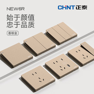 正泰开关插座香槟金一开5孔家用86型16A墙壁暗装电源面板6R金色