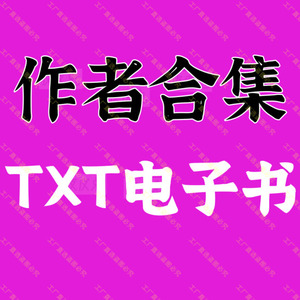 希昀17本 逢君/望门娇媳/闺中绣/长媳/高嫁/公府长媳/帝台娇/世婚