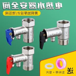 减压阀电热水器家用解压阀压进水单向全阀热水器暖气管泄压阀阀门