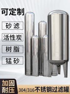 304不锈钢过滤罐石英砂树脂活性炭锰沙罐过滤器水处理软化预处理