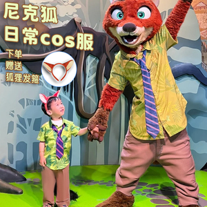 尼克狐衣服儿童迪士尼男童装扮疯狂动物城cos狐狸尼克cosplay服装