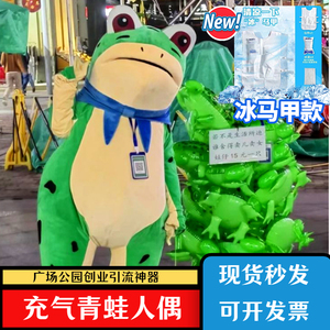 青蛙人偶服装充气玩偶服摆摊卖崽活动成人夏季毛绒六一儿童演出服