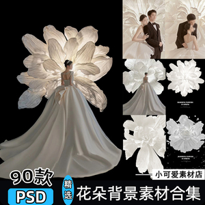 婚纱照背景大花朵山茶花白色纸花薇拉影楼设计修图psd模板素材ps