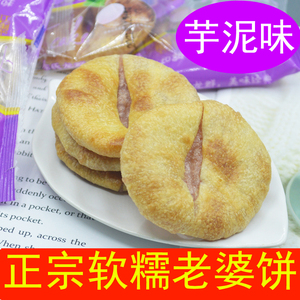 广西特产广式香芋紫芋泥老婆饼 香酥糯米馅软糯烘烤芋头味饼干