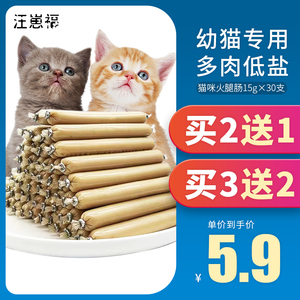 猫咪火腿肠猫专用猫零食成猫幼猫增肥发腮低盐多肉宠物香肠30支装