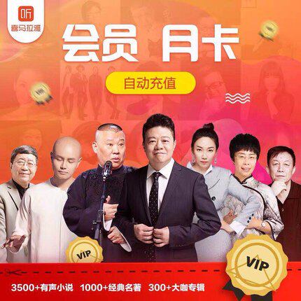 怎么买喜马拉雅流量 喜马拉雅怎么买铜币