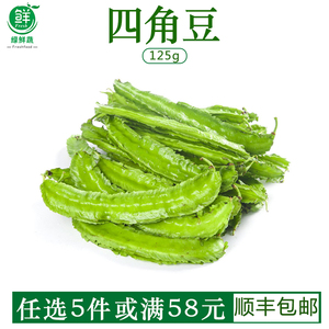 新鲜四角豆125g新鲜蔬菜海南特产四棱豆绿色龙角豆当季农