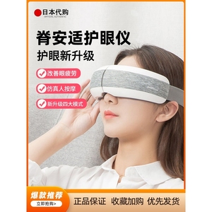 日本进口脊安适眼部按摩仪器缓解疲劳眼睛热敷神器眼保健仪发热眼