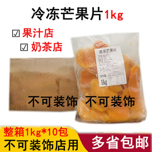 冷冻芒果片1kg*10包速冻小台农芒果广西当季冻水果榨汁奶昔奶商用