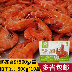 熟冻香虾500g*10盒 南美熟虾大虾对虾鲜活海鲜速冻超大活海虾包邮