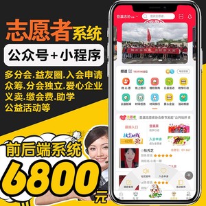 志愿者小程序系统时间打卡公益活动义工源码公众号小程序组织网站