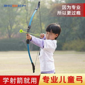 HUWAIREN 儿童弓箭射箭健身吸盘箭反曲弓4-16岁男孩女孩器材套装