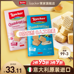 loacker莱家进口威化饼干榛子巧克力夹心休闲儿童办公室小零食