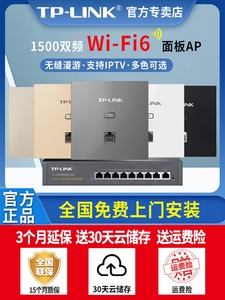 TP-LINKap面板wifi6全屋无线wifi覆盖千兆双频5Gwifi家用企业86型路由器千兆面板ap套装1500M【新款wifi6】
