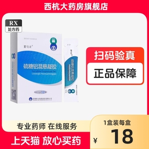 【素可立】硫糖铝混悬凝胶 5ml:1g*12袋/盒积大