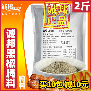 诚邦黑椒腌料商用烧烤腌料黑胡椒腌料黑椒牛排腌料牛肉腌料鸡排