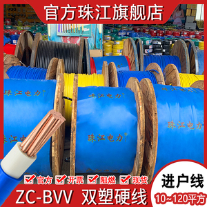 官方珠江电线BVV 10/16/25/35平方国标纯铜双塑单芯软电缆线散剪