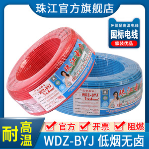 广东珠江电线WDZ-BYJ2.5/4/6平方家用国标芯阻燃低烟无卤十大品牌