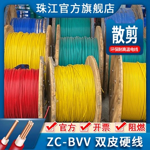 珠江电线电缆BVV 10/16/25/35平方家装双皮单芯硬线纯无氧铜散剪