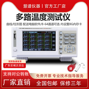 慧谱多路温度测试仪TCP-8X无纸记录仪温度巡检仪曲线温升TP100