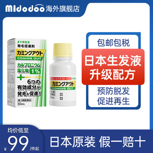日本生发水小绿瓶非jg长生堂密发液斑秃谢顶育发液治疗增发防脱剂