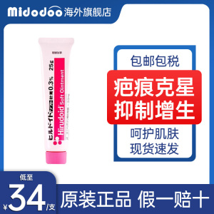 日本进口Hirudoid祛疤膏疤痕修复除疤剖腹产疤痕增生淡化痘印正品