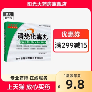 【吉春黄金】清热化毒丸 3g*12丸/盒