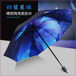 星空两用雨伞折叠全自动雨伞学生晴雨伞简约伞遮阳伞防晒防紫外线