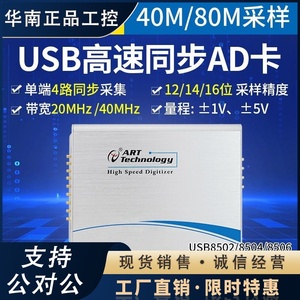 阿尔泰USB高速AD数据采集卡USB8502/8504/8514/8516/8506示波器卡