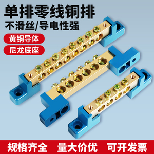 零线排接线排铜排接线端子配电箱零线排桥型大功率零线排零地排
