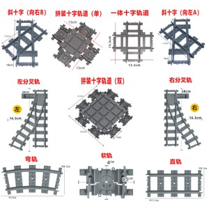 MOC电动火车高铁轨道配件铁轨分叉轨列车场景乐高小颗粒拼装积木