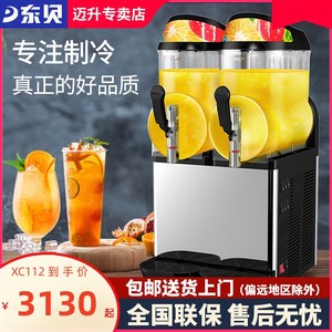 东贝雪融机XC224 商用双缸雪泥机 冷饮雪粒机冰沙机果汁机饮料机