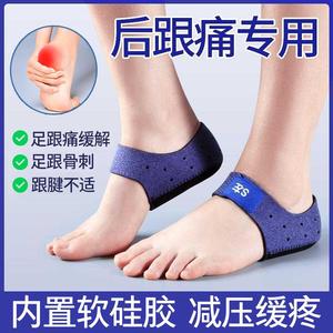 足底筋膜鞋垫炎足弓垫脚底疼痛专用神器足跟痛骨刺脚后跟疼护具
