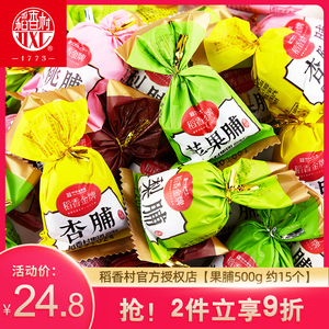 稻香村苹果脯500g 杏脯梨脯桃脯蜜饯果干北京独立小包装传统小吃