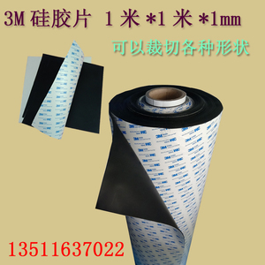 单面3M背胶硅胶板自粘硅胶皮硅橡胶片材密封垫片1/1.52/3.5/4/5mm